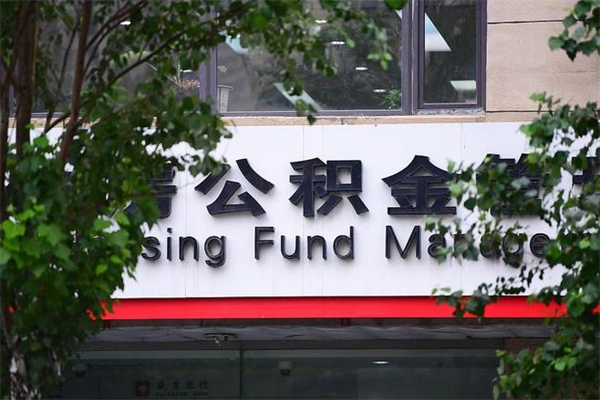 资阳在职人员怎么取公积金（在职人员提取公积金流程）